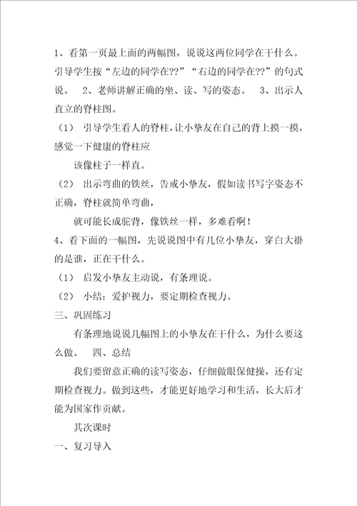 小学语文苏教版教案模板共4篇苏教版一年级语文教案