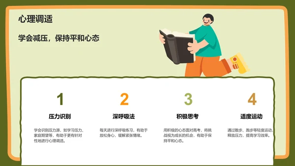 绿色插画风高考倒计时冲刺计划PPT模板