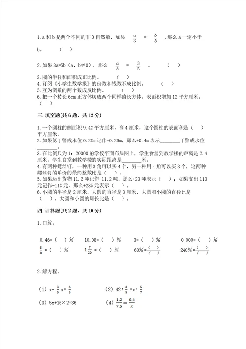 2023春六年级下册数学期末测试卷有精品答案