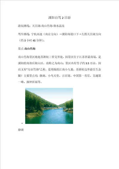 南山竹海旅游方案