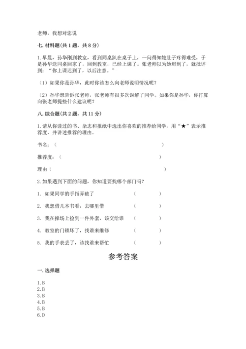 部编版三年级上册道德与法治期中测试卷附参考答案【模拟题】.docx