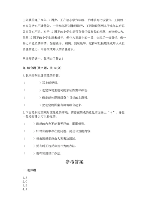 部编版小学四年级上册道德与法治期中测试卷（满分必刷）.docx