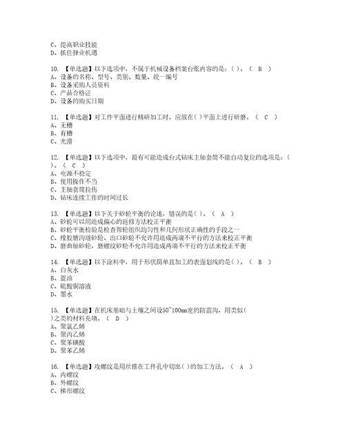 2022年机修钳工初级考试内容及考试题含答案14