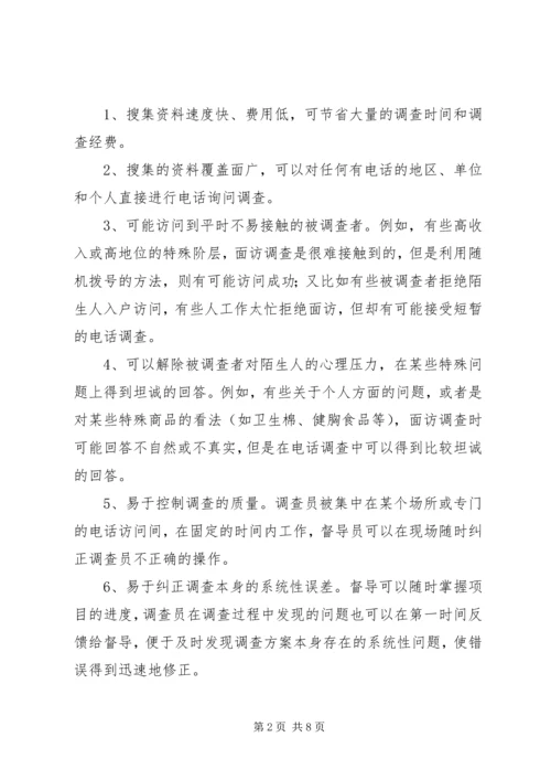 统计抽样调查方法心得感想.docx