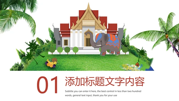 泰国旅游泰国印象泰姬陵旅游画册PPT模板