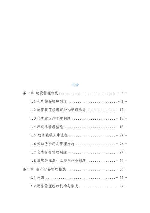 公司物资设备管理制度汇编.docx