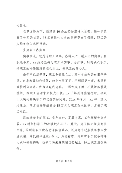 企业支部书记先进事迹材料 (4).docx