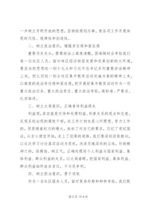 讲政治守规矩勇担当树正气心得体会.docx