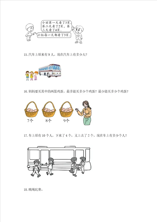 小学一年级数学应用题大全附答案轻巧夺冠