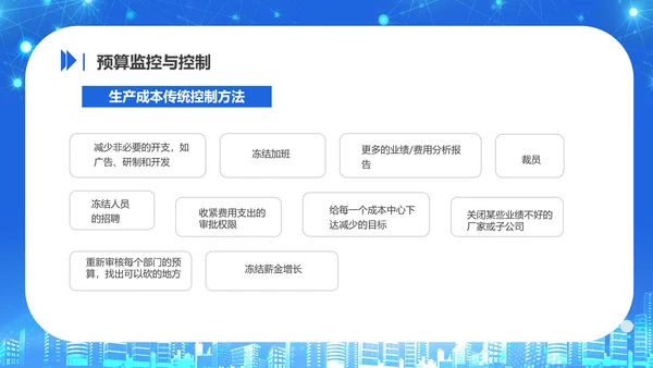 商务风公司企业财务预算培训PPT课件