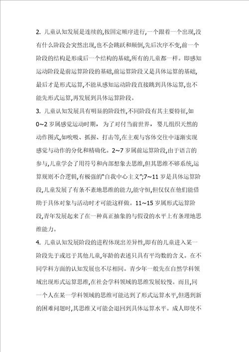 皮亚杰认知发展阶段理论及其对教学的启示