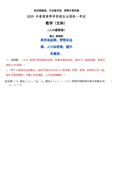 2021高三考前数学“感悟人生卷”(文科版)含答案.docx