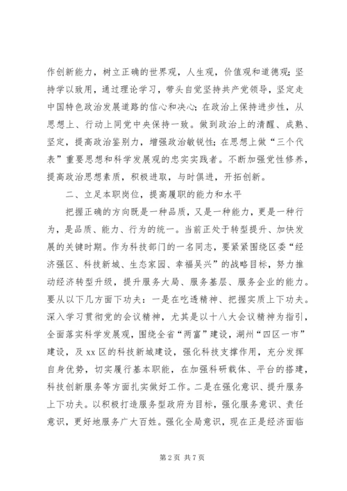 基层党支部干部培训学习心得.docx