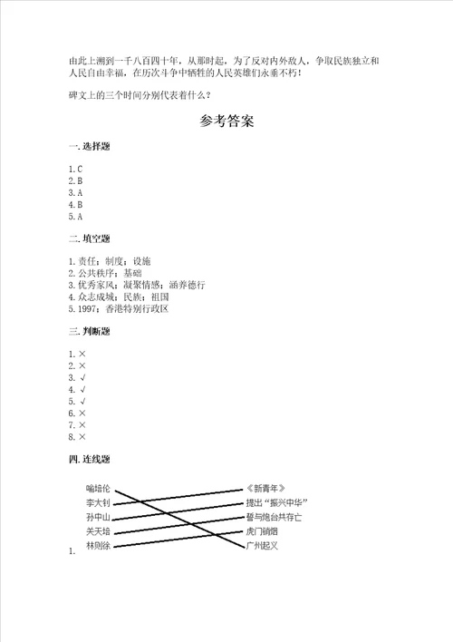 五年级下册道德与法治 期末测试卷word版