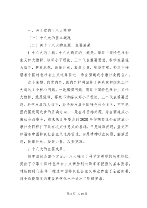 深入学习党的十八大和十八届三中全会精神（全文）.docx