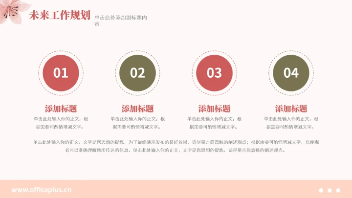 粉色小清新工作总结汇报PPT