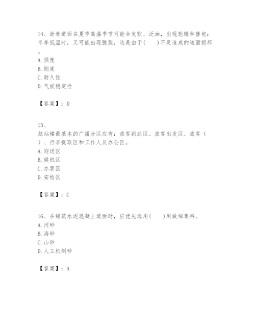 2024年一级建造师之一建民航机场工程实务题库及完整答案（名师系列）.docx