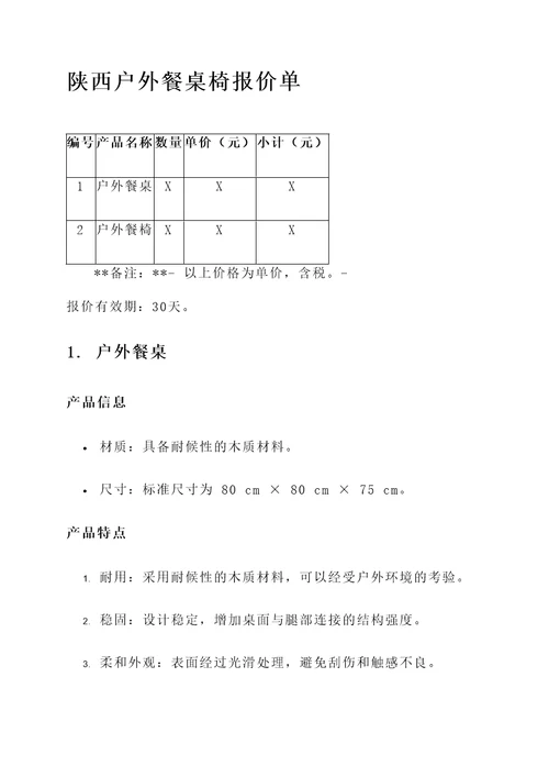 陕西户外餐桌椅报价单