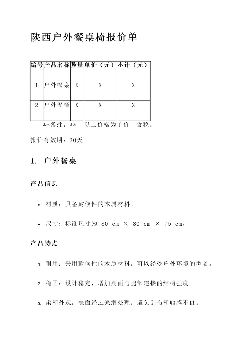 陕西户外餐桌椅报价单