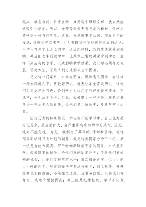 教育教学反思论文初中历史.docx