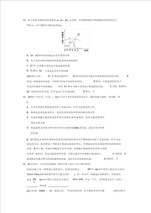 全国版2019版高考生物一轮复习第7单元生物的变异、育种和进化课时分层集训24现代生物进化理论