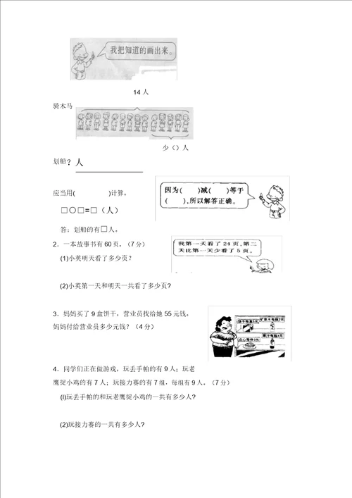 二年级上册数学试题20192020学年上期末测试人教新课标