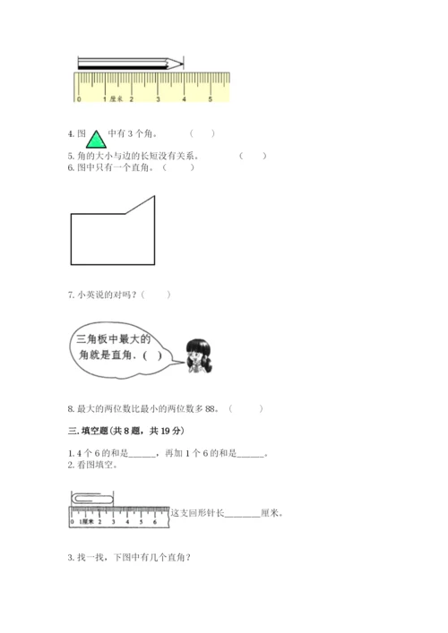 小学数学试卷二年级上册期中测试卷精品【含答案】.docx
