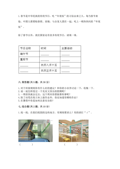 部编版小学二年级上册道德与法治期中测试卷（夺分金卷）.docx