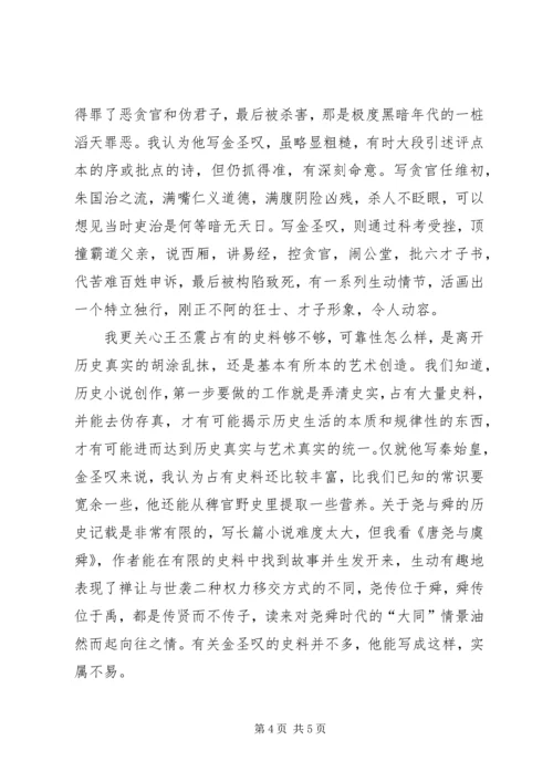 邯郸王彦生X1学习王彦生心得体会.docx