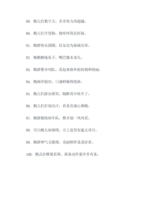 养鹅100句顺口溜
