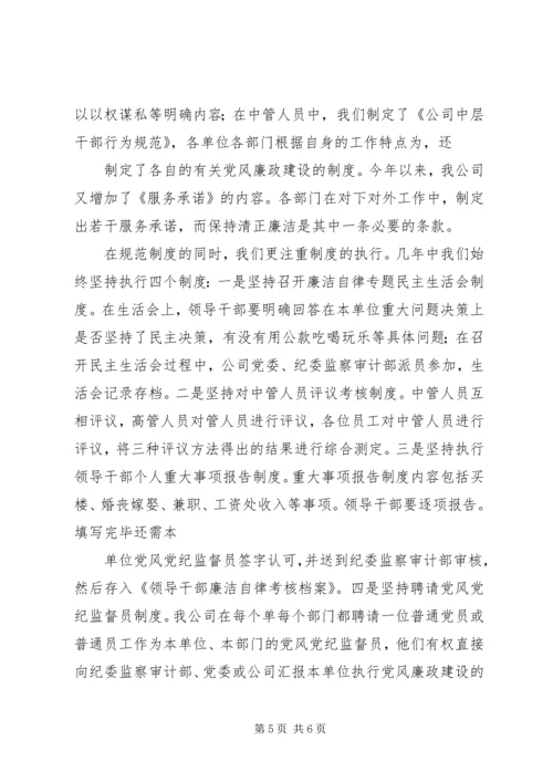 企业党风廉政建设自检自查报告.docx