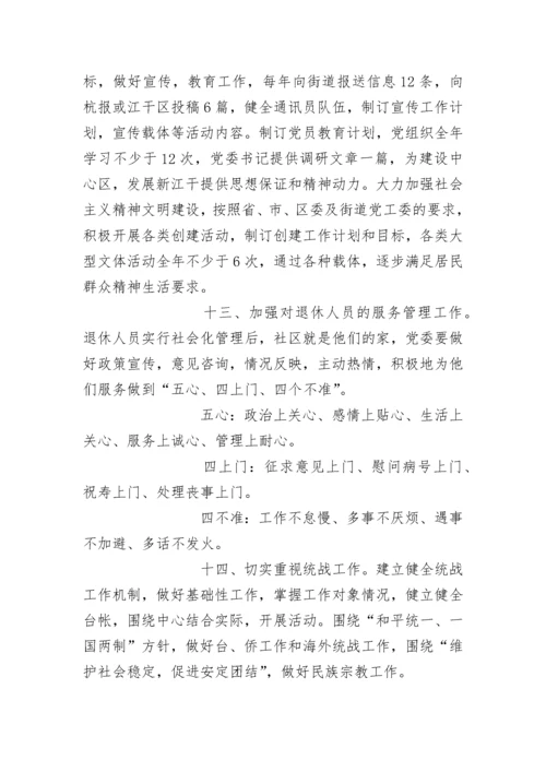 社区党委党建工作计划.docx