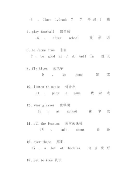 译林七年级上册英语知识点总结.docx