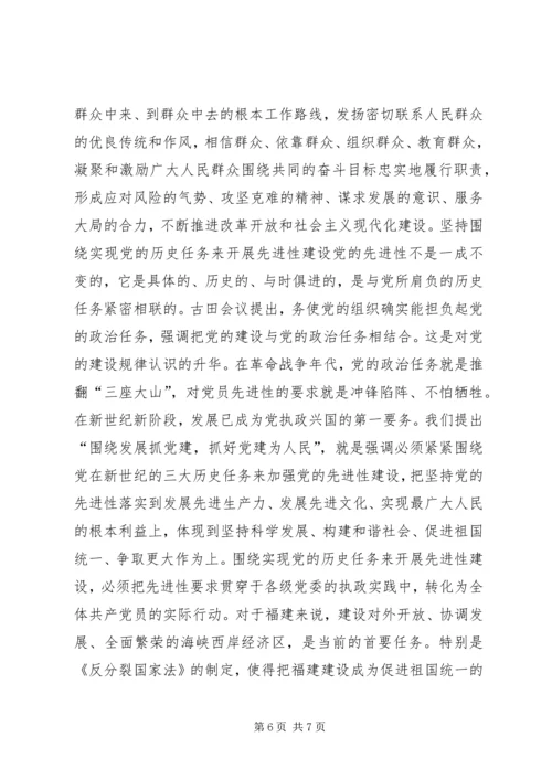 以古田会议精神推动党的先进性建设.docx