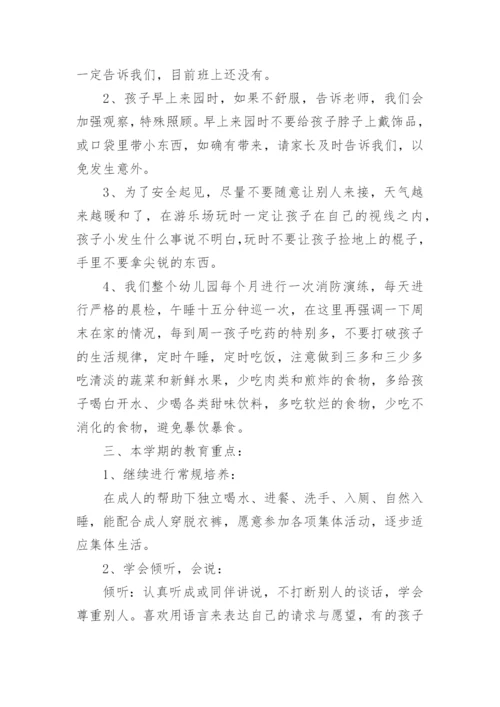 家长会幼儿园教师发言稿.docx