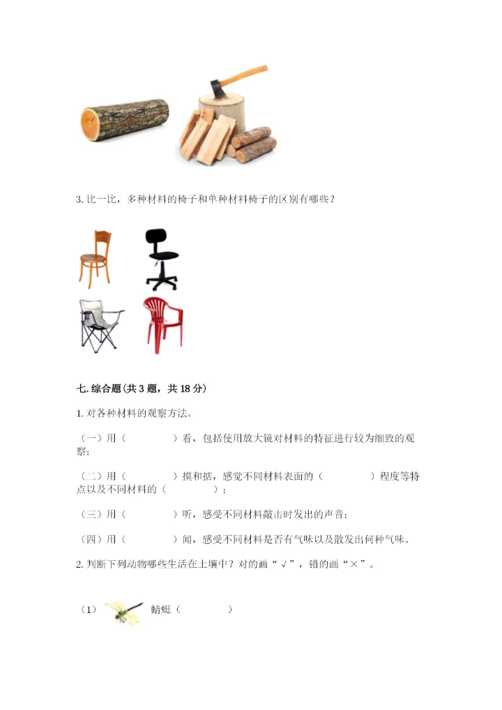 教科版科学二年级上册《期末测试卷》精品【全优】.docx