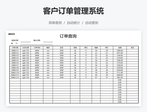 客户订单管理系统