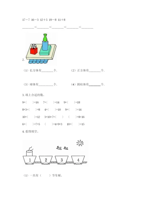 人教版一年级上册数学期末测试卷含答案【a卷】.docx