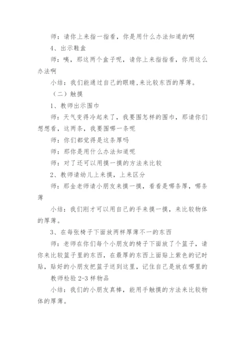 幼儿园中班数学活动：比较厚薄.docx