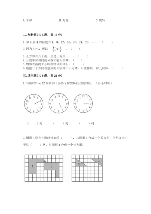 人教版五年级下册数学期末测试卷【轻巧夺冠】.docx