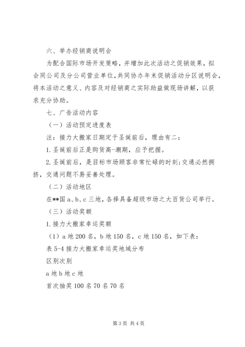 企业策划书范文 (3).docx