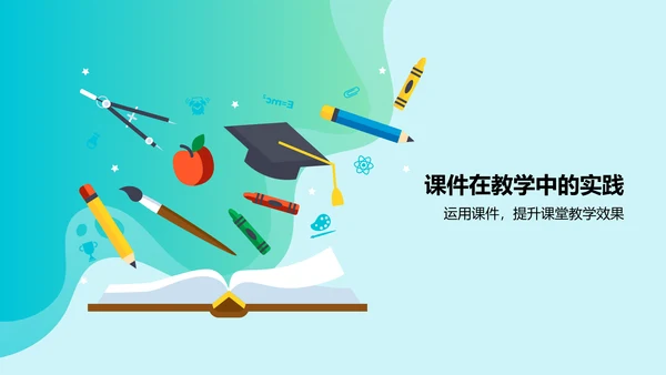 绿色插画风教学课件PPT模板