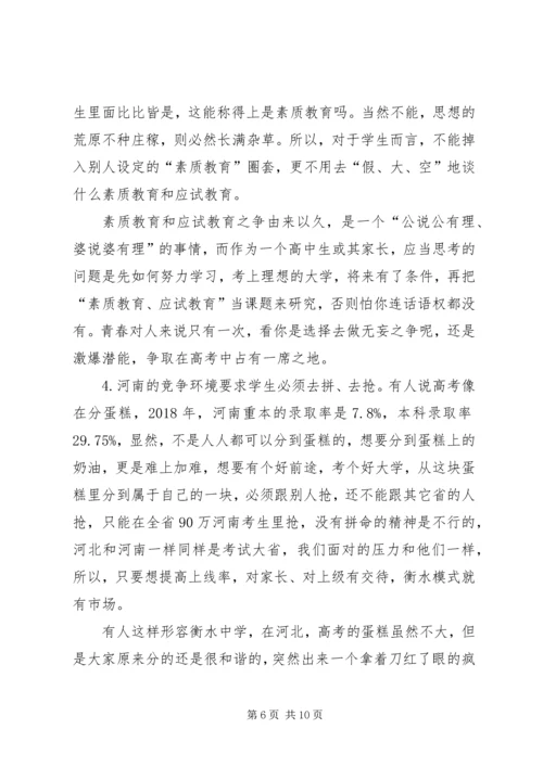 衡水十三中学习心得体会 (2).docx