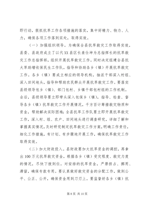 县委书记书记在全县“抗大旱助增收保民生”工作会议上的讲话.docx