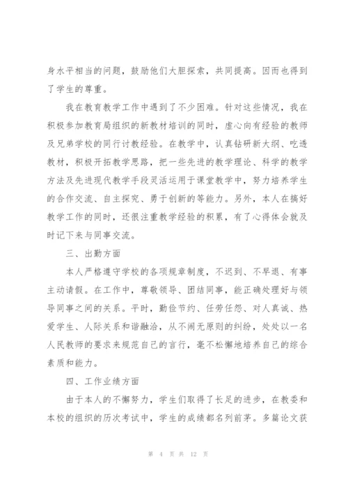 教师半年工作总结范文5篇.docx