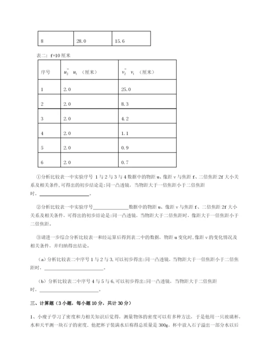滚动提升练习河北师大附中物理八年级下册期末考试章节测评试题（含解析）.docx