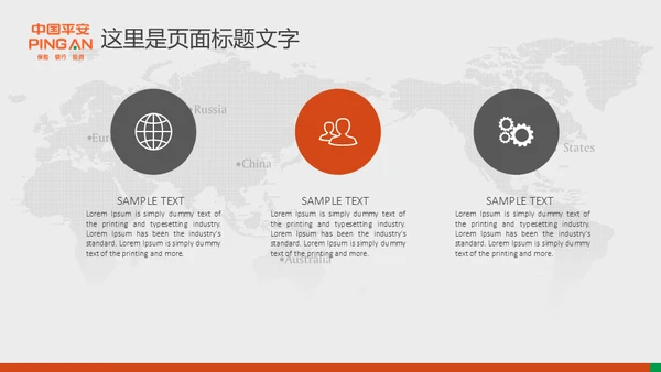 中国平安保险普惠金融理财通用PPT模板