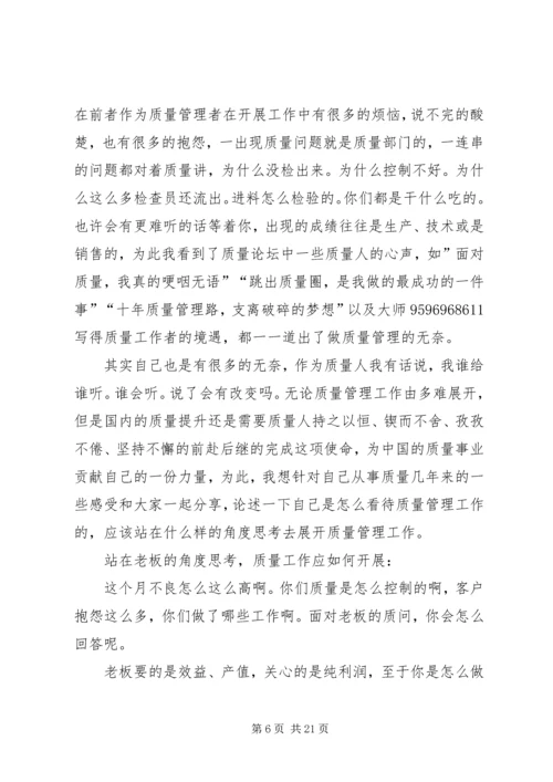 如何做好管理工作心得体会 (2).docx