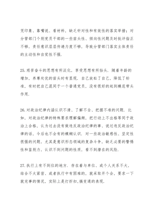 本人在政治纪律和政治规矩方面存在的问题主要表现.docx