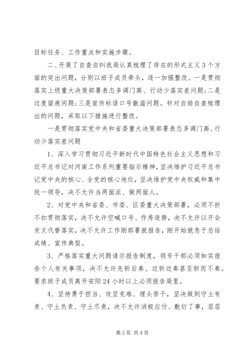 整治形式主义切实为基层减负工作情况汇报.docx